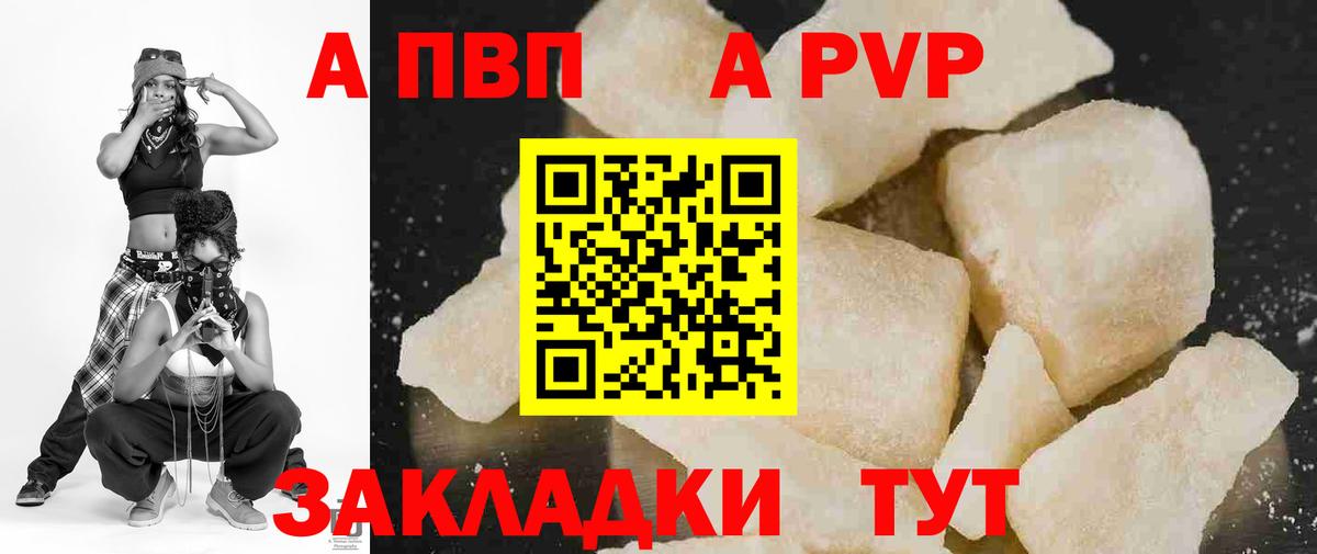 Альфа ПВП Crystall  Вход с VPN  Ярцево  Alpha PVP кристаллы 
