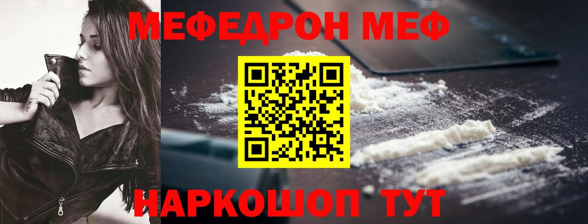Меф мяу мяу Ярцево