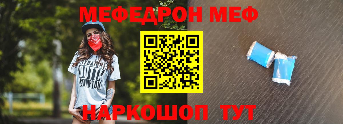 МЕФ  МЕФ кристаллы  Мефедрон  mega онион  Меф mephedrone  Ярцево  Вход с VPN 